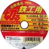 SK11 Disc Grinder Cutting Wheel PRO for Ironworking, 5 pieces,