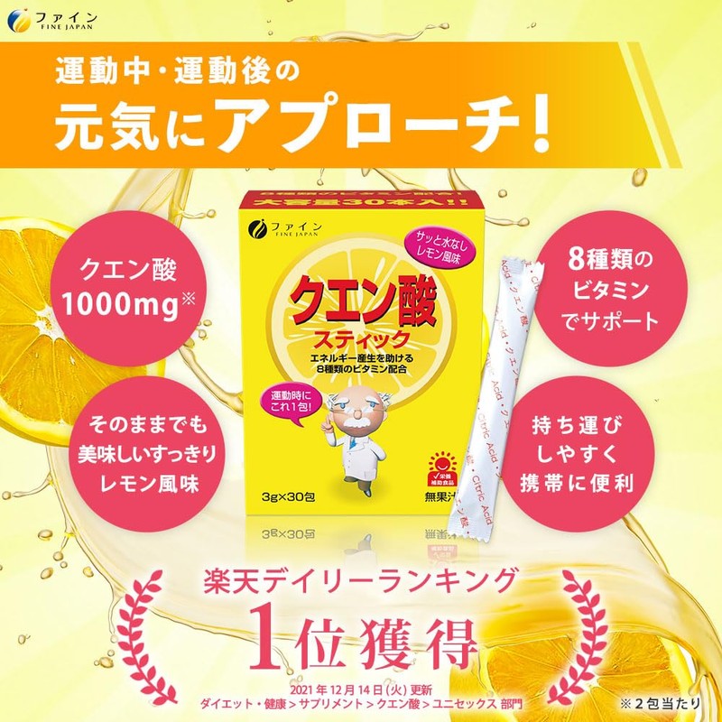 Fine (FINE JAPAN) Citric Acid Sticks, Citric Acid 1,000mg, B-Vitamins,