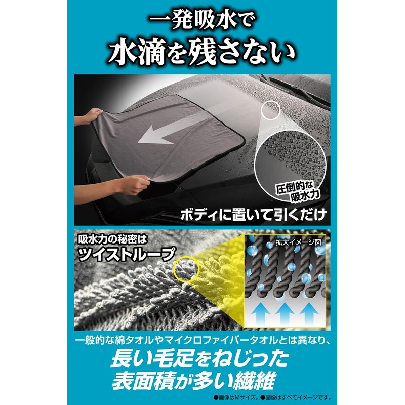Carmate C431W Car Wash Towel, Super Water Absorption, Zero Towel,