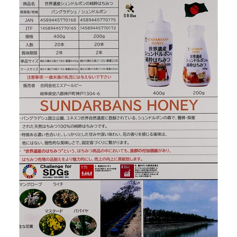 World Heritage Sundrebons Pure Honey 14.1 oz (400 g) x
