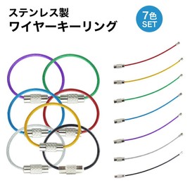 prendre PR-WKR915 Wire Key Ring, Key Chain, Stainless Steel, Lock Wire Accessories, 3.5 inches (9 cm), 0.06 inch (1.5 mm), Set of 7 colors