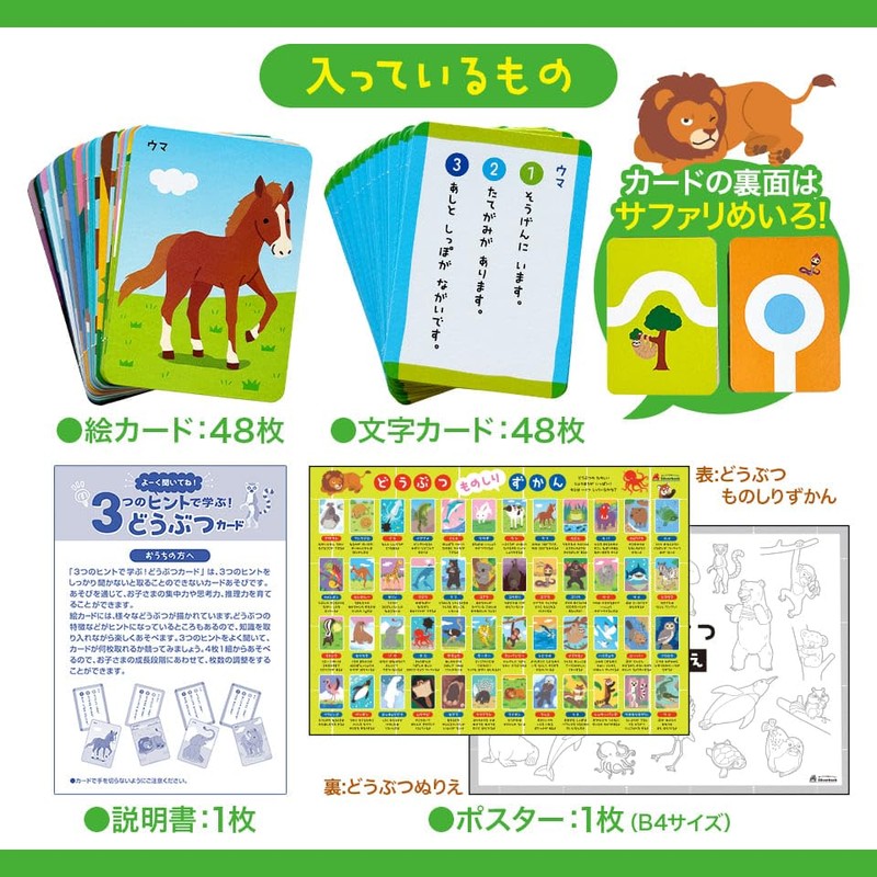 よーく聞いてね！3つのヒントで学ぶ！どうぶつカード ([バラエティ])