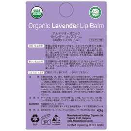 アルテヤオーガニック(ALTEYA ORGANICS) オーガニックリップバーム リップクリーム ラベンダー 4.5グラム (x 1)