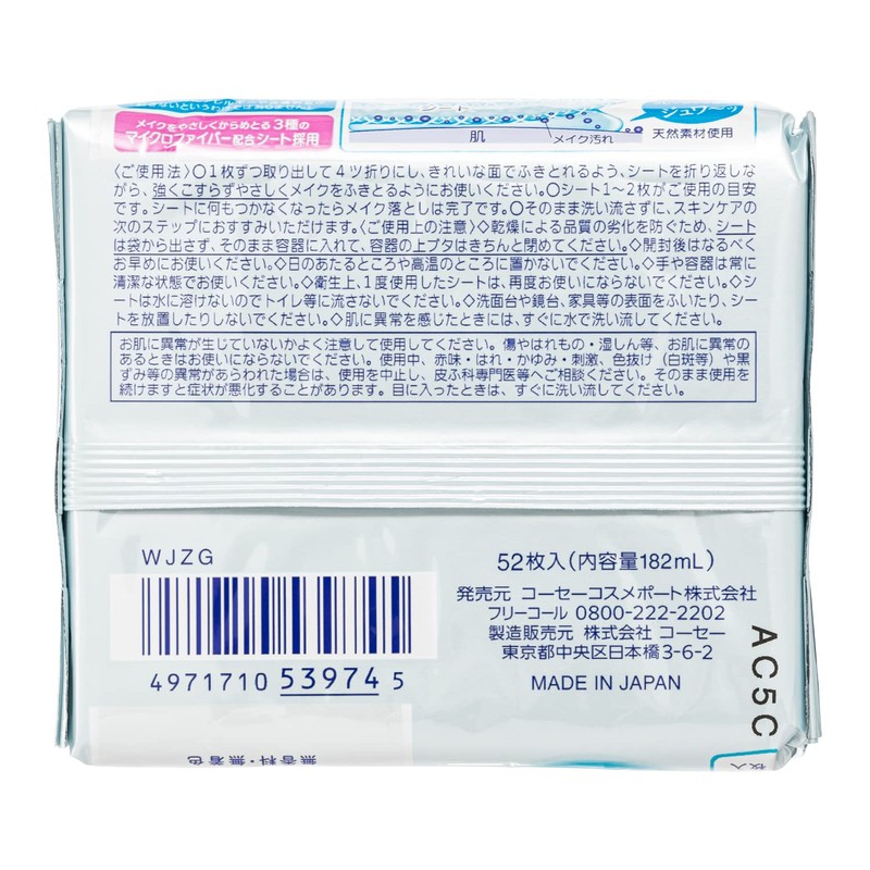 KOSE Softymo Makeup Remover Sheet (Ceramide) Refill 52 Sheets Set