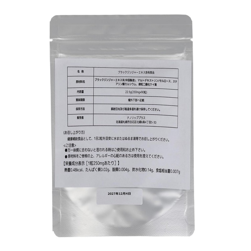 ブラックジンジャータブレット 90粒入り 1粒にブラックジンジャー由来ポリメトキシフラボン2.5㎎配合 サプリメント