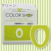 Yokozuna Creation COLOR SHOP Toilet Seat Cover, O Shape, Green