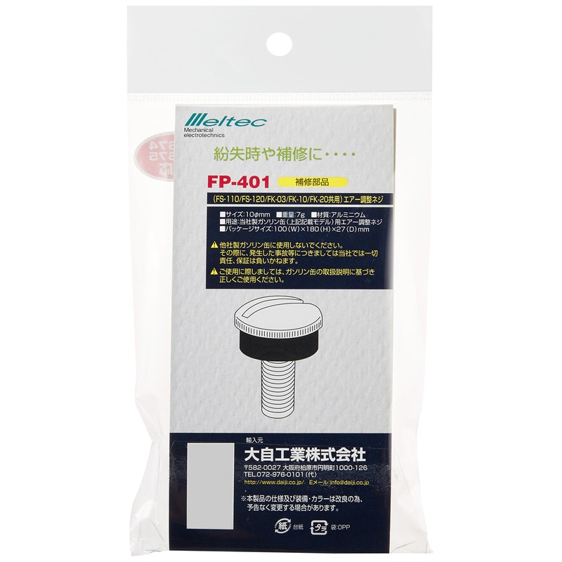 Meltec FP-401 Air Adjustment Screw (with Gasket) Gasoline Carrying Can
