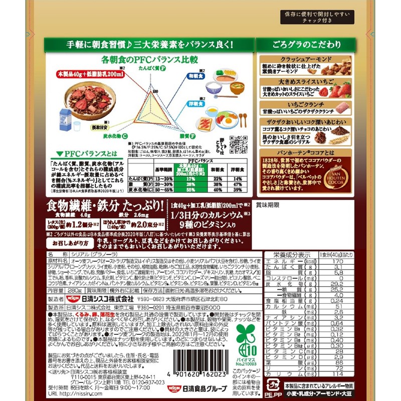 日清シスコ ごろグラ チョコ いちご バンホーテン ブレンド 280g