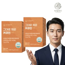 Tree Mill Days Curcumin 600mg x 30 tablets (2) filled with Trimildays / 트리밀데이즈 그대로 채운 커큐민 600mg x 30정 2개
