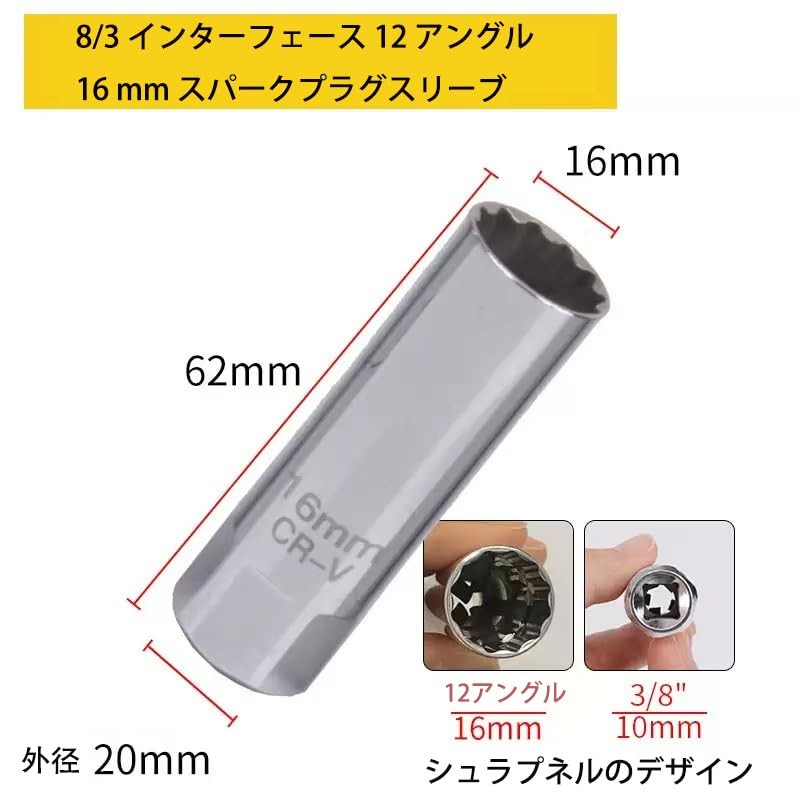 プ ラグレ ンチ 14mmと16 mmの2個セット 薄型設計で狭い場所でも使いやすい クロムバナジウム鋼製 点火プラグ用ソケ ット プラグソケ