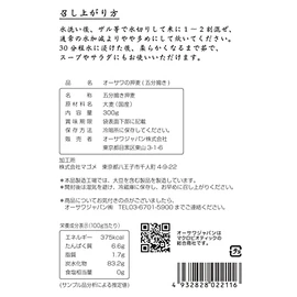 Osawa Osawa barley (5 minute sprinkle)