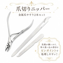 Amazing Harmony 爪切り ニッパー ニッパー爪切り 甘皮ケア 甘皮 ささくれ ネイルケア 爪やすり 3点セット
