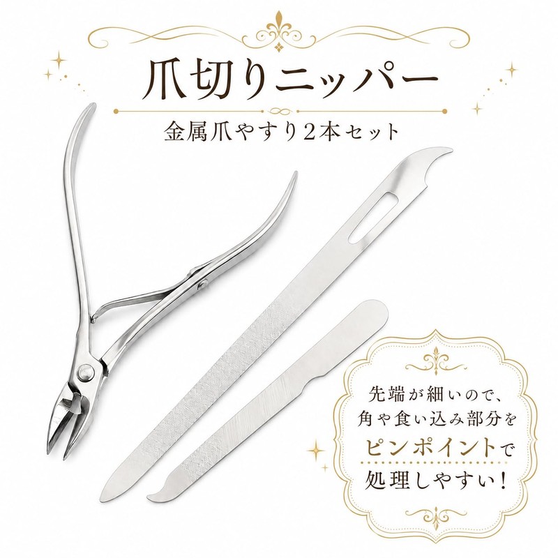 Amazing Harmony 爪切り ニッパー ニッパー爪切り 甘皮ケア 甘皮 ささくれ ネイルケア 爪やすり