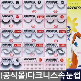 DARKNESS 다크니스 속눈썹/10개/K.ma1~9/i-XO/XLS/Super/X-up/C [속눈썹 접착제5ml(흰색)] [WXOS (10개)] Darkness Eyelashes/10 pcs/K.ma1~9/i-XO/XLS/Super/X-up/C [Eyelash Glue 5ml (White)] [WXOS (10 pcs)]