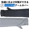 Refreshing UV Arm Cover - grays