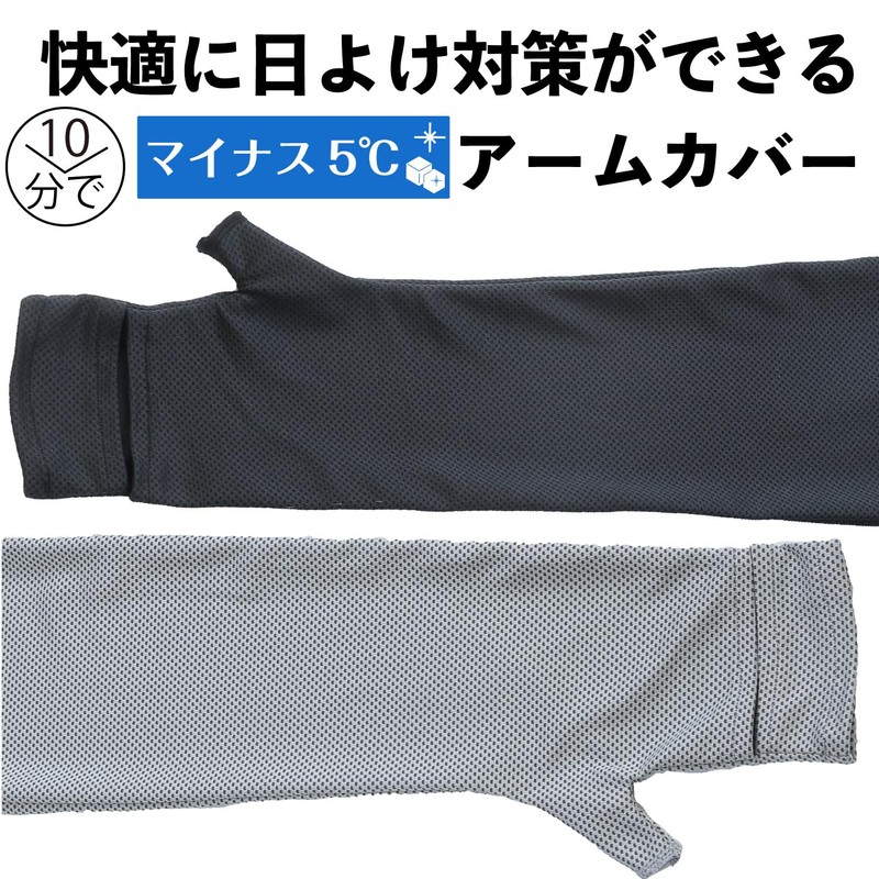 Refreshing UV Arm Cover - grays
