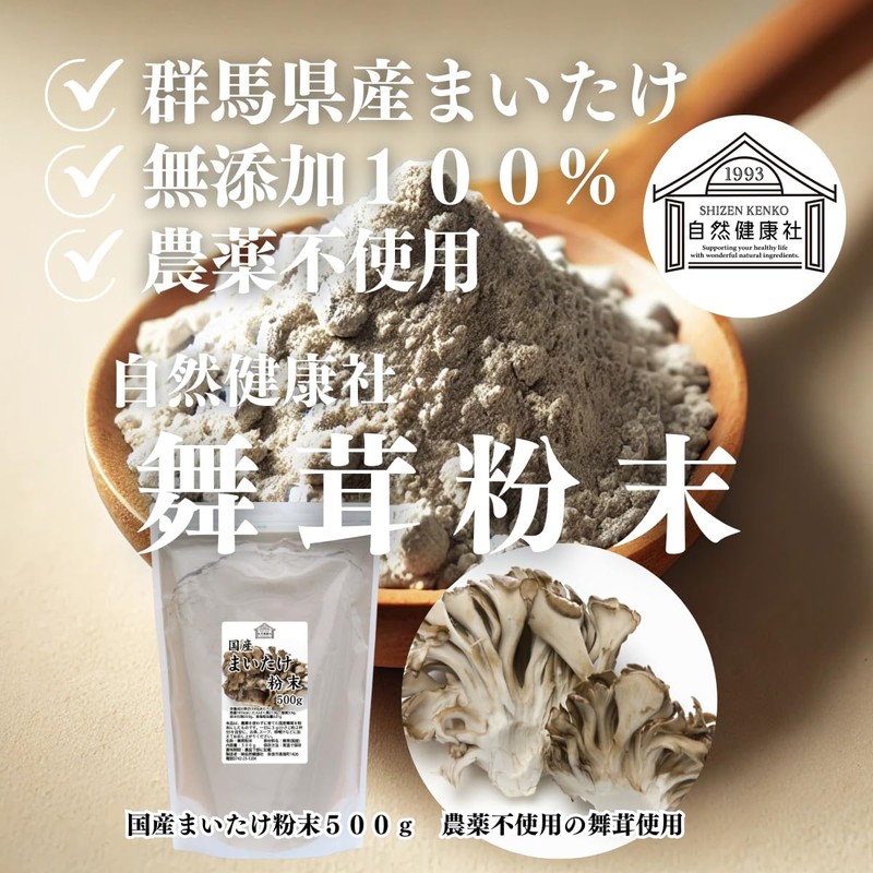 自然健康社 まいたけ粉末 500g パウダー 舞茸茶 無添加 国産