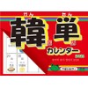2026 Edition Korean Single Word Calendar by Ishida Sogyo