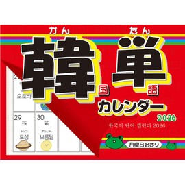 2026 Edition Korean Single Word Calendar by Ishida Sogyo