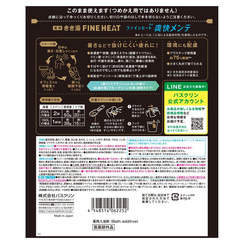 きき湯 ファインヒート 爽快メンテ 400ｇ 高濃度 炭酸入浴剤 バスクリン 【医薬部外品】 クール