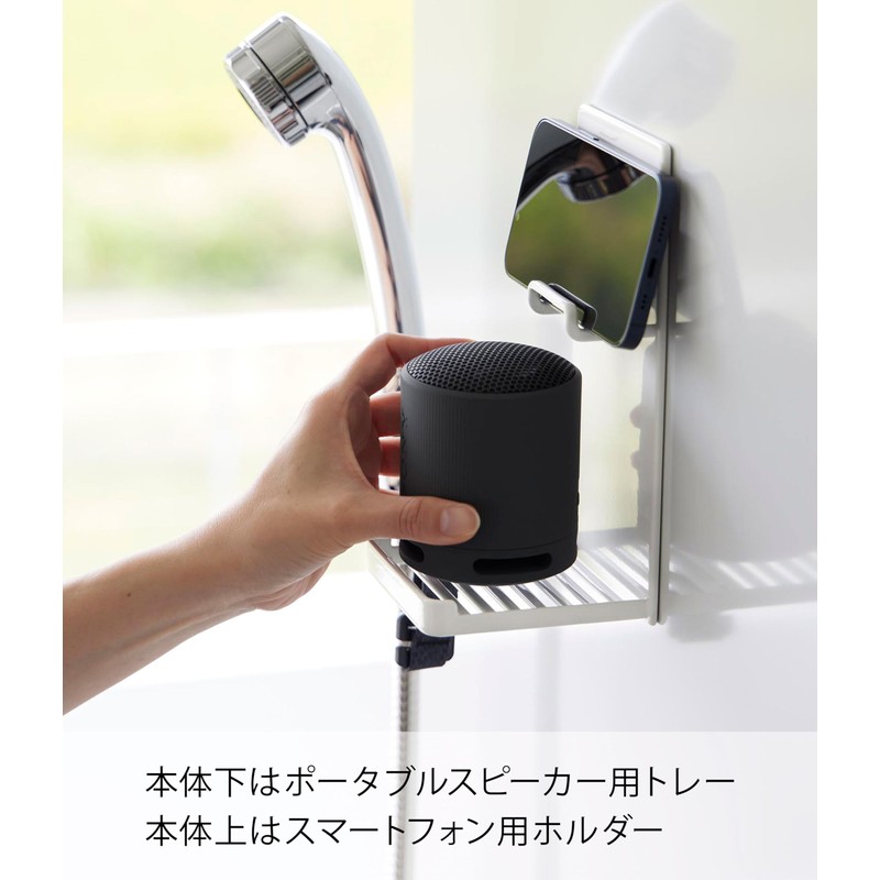 Yamazaki 1947 Magnetic Portable Speaker Tray, White, Approx. W 3.9