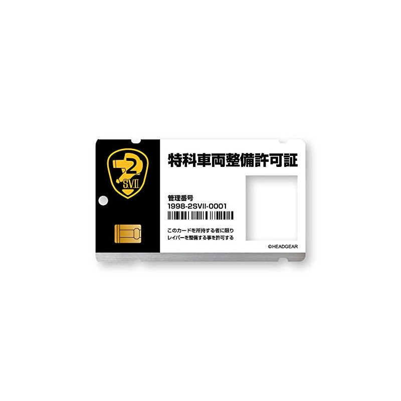 Groove Garage Mobile Police Patlabor, Special Vehicle Maintenance Team Narikiri,