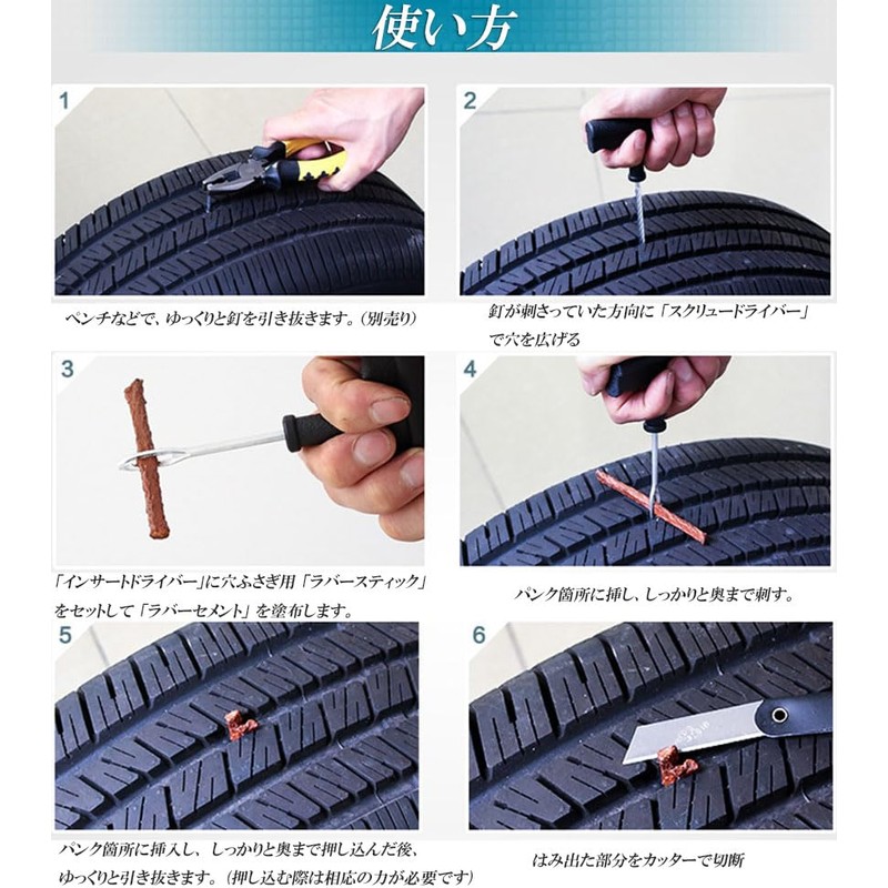 パンク 修理 キット リペア キット チューブレス タイヤ 車 バイク SP-PUNK-S