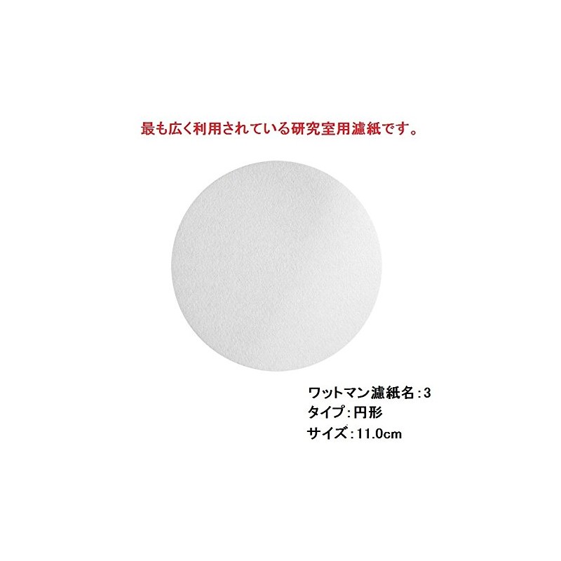 Qualitative Circular Filter Paper No.3, 4.3 inches (11.0 cm), 100