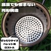 Solo Stove Solo Stove Lost Pellet Fall Prevention Platted Light