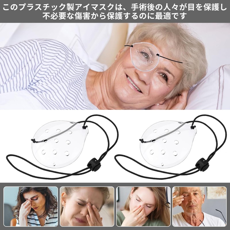 RICISUNG 眼帯 アイシールド 手術後 透明 プラスチック製 通気性 換気アイシールド 目保護 アイケア用品