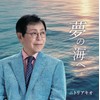 夢の海へ