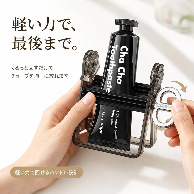 チューブ絞り器 軟膏絞り 歯磨き粉スクイーズ 簡単押し出し ローリング 穴あけ不要 卓上 自立 コスメ 調味料