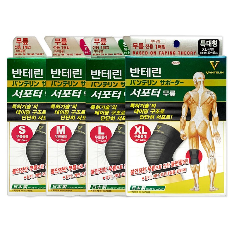 Bantelinco 반테린코와 서포터 무릎보호대 [소,중,대,특대형] 테이핑 구조 압박 고정 지지