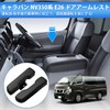 Auto Spec Nissan NV350 Series Caravan E26 Side Armrest, Door