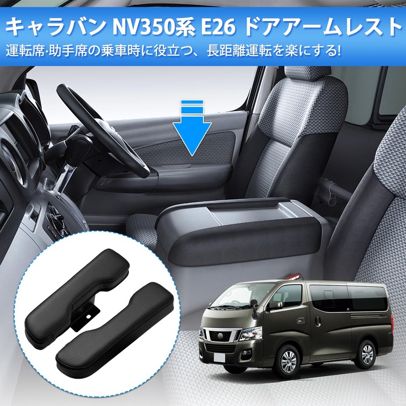 Auto Spec Nissan NV350 Series Caravan E26 Side Armrest, Door