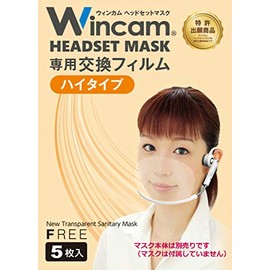Headset Mask Dedicated High Type Film (5 Sheets) W-HSMF-5HI