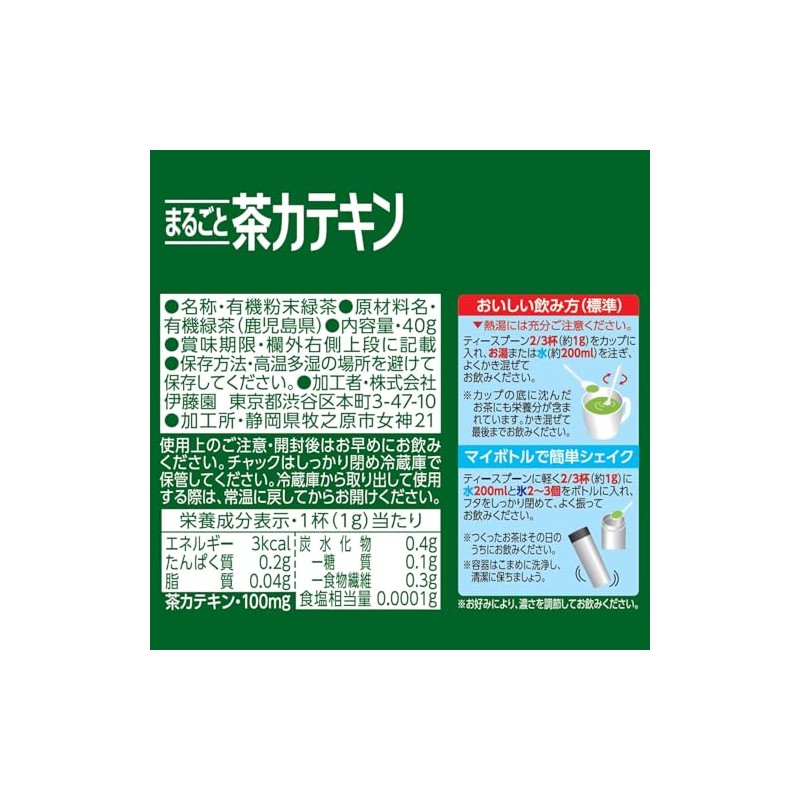 Ito En Organic Powder Tea, Whole Catechin Tea, 40g