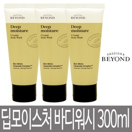 Beyond 비욘드 딥 모이스처 크리미 바디워시 100ml x 3개 / 총 300ml / 딥모이스처 / 샤워크림 / 실속형 / 튜브 Beyond Deep Moisture Creamy Body Wash 100ml x 3 / Total 300ml