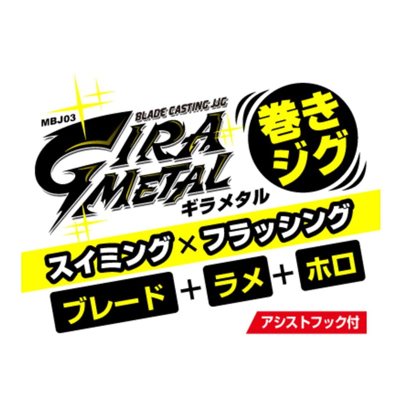 Harimitsu (harimitu) Metal Jig mbj03 girametaru G 04 zeburaguro- mbj03 