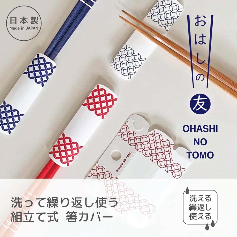 Medium Oshinobuto Wash Reusable Chopsticks Cover (2, Red White Blue