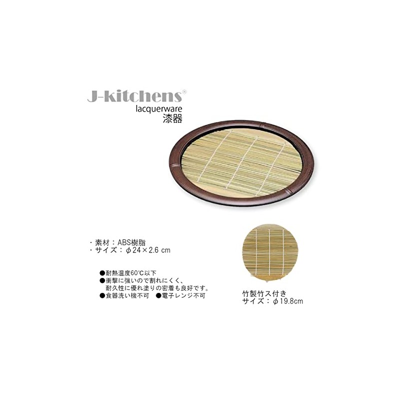 J-kitchens Soba Bowl, Colander, Round Bamboo Plate, Non-Breaking, Resin, Diameter
