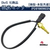 MSMint defi Temperature Sensor for Defi Compatible Oil Temperature Temperature
