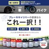 【Professional Painting Tutorial Included】Professional Heat-Resistant Paint Red 100ml
