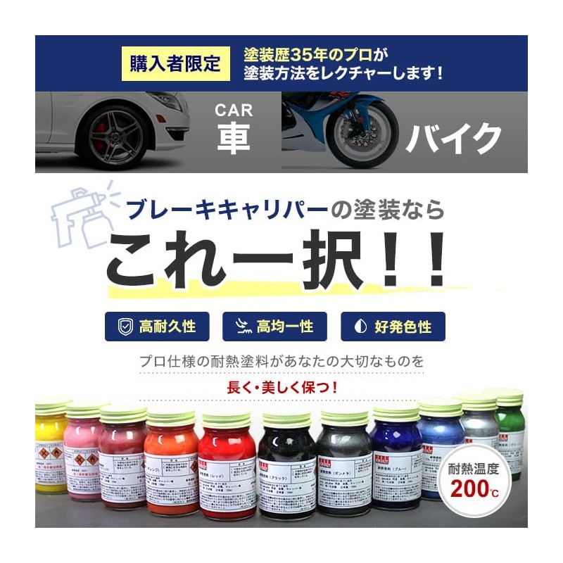 【Professional Painting Tutorial Included】Professional Heat-Resistant Paint Red 100ml