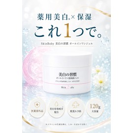 Skin Baby All-in-One Gel, Whitening Habits, Large Capacity, 4.2 oz (120 g) (Approx. 3 Month Supply), 10 Functions in 1, Spot Prevention, Medicine, Placenta, Allantoin, High Moisturizing, Hyaluronic Acid, Collagen, Unscented, No Coloring, Made in Japan, Includes Spatula (1 Piece)