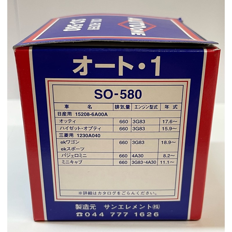 Sun Element Oil Filter SO580 for Mitsubishi Genuine Number 1230A040