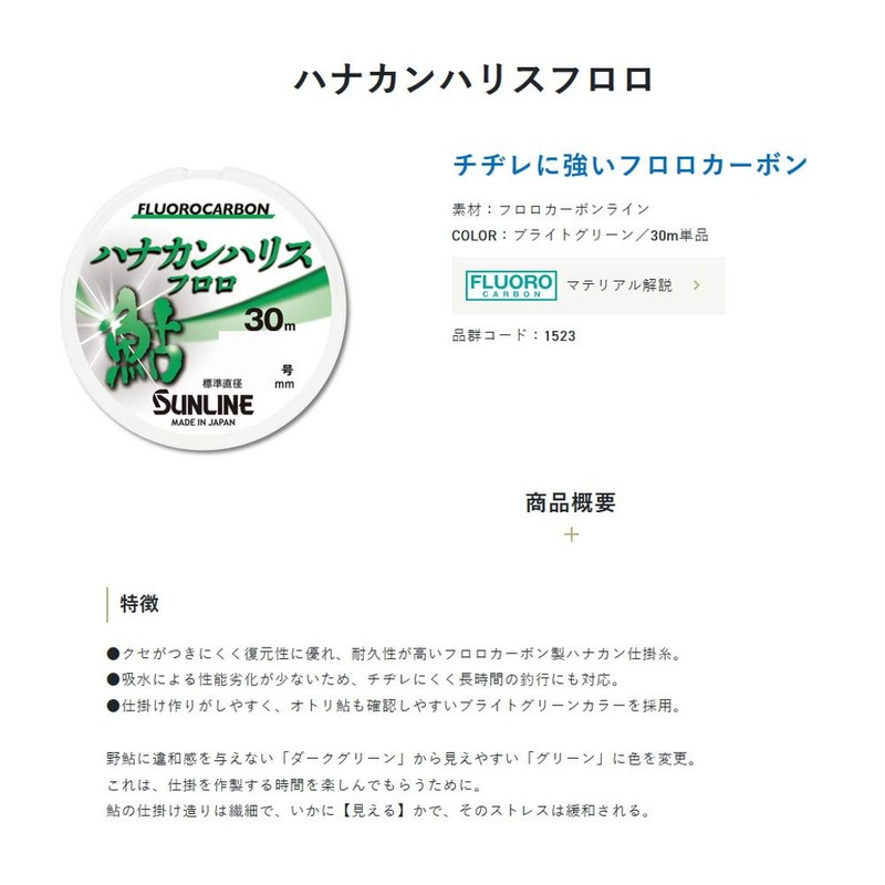 Sunline Hanakan Harris Floro, 118.8 ft (30 m) Single Item