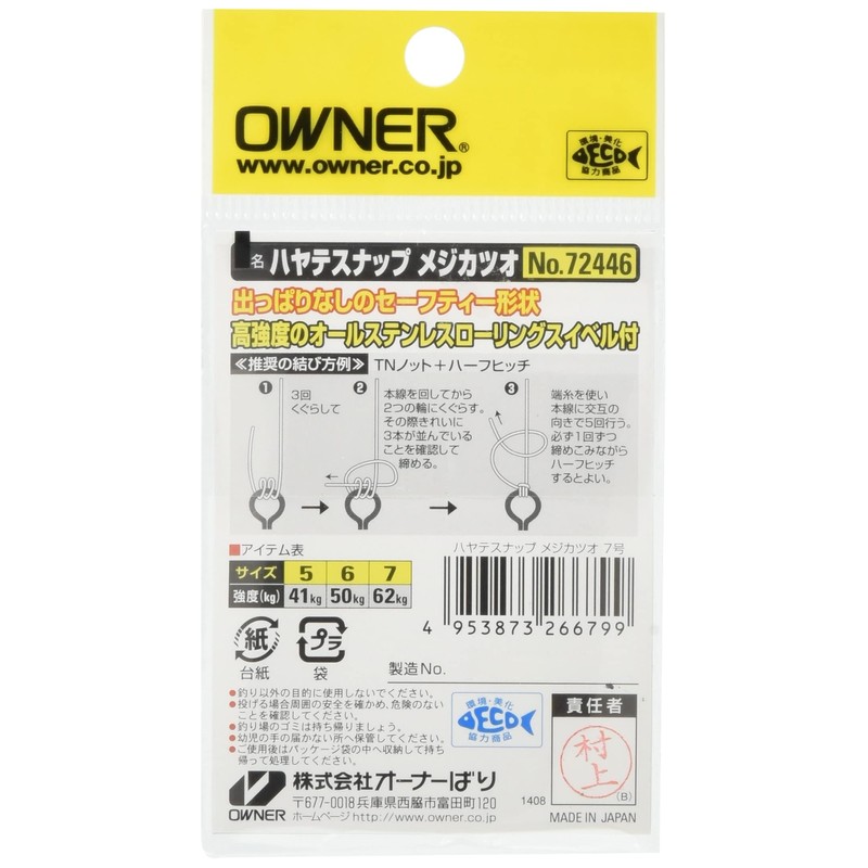 Owner Hayate snap Mejimaguro bonito 7