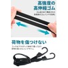K.FORCE Rubber Band with Hook (Set of 2) Cargo Fixing
