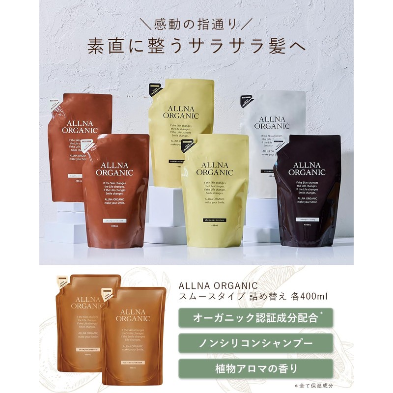 Oruna Organic Shampoo Treatment Set, Additive-free, Made in Japan (Smooth
